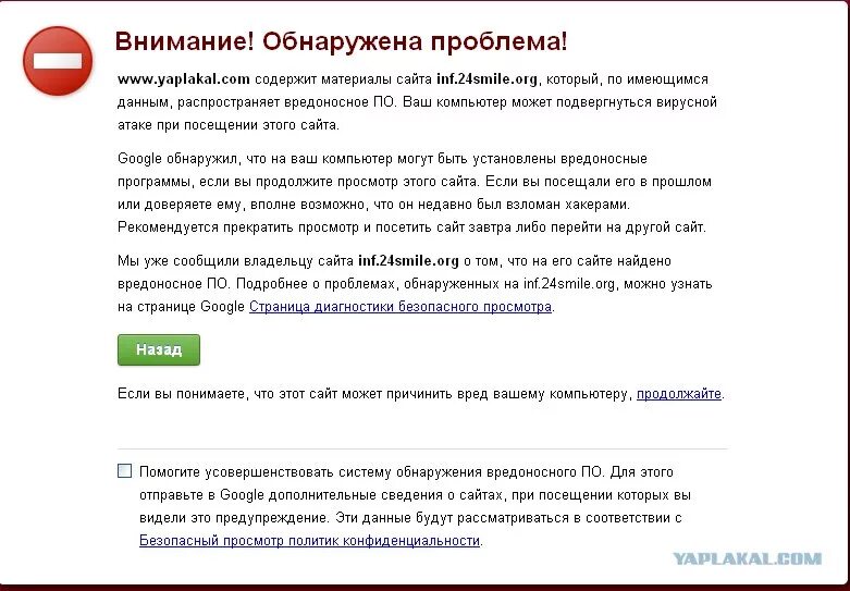 Вредоносный сайт. Вредоносные ссылки. Внимание вредоносный сайт. Внимание ссылка вредоносная. Сайты без хозяев