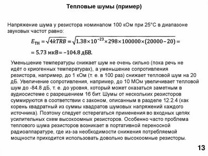 Тепловой шум