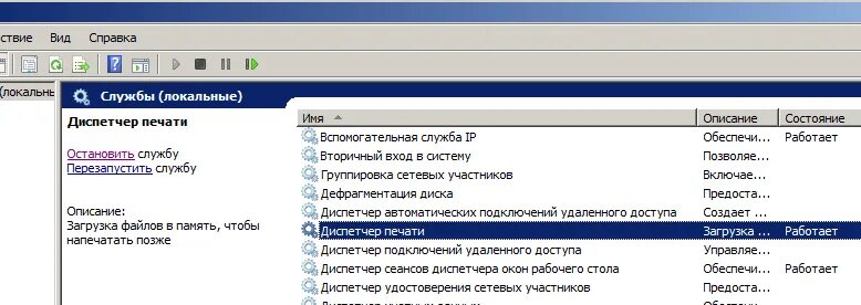 Служба очереди печати принтера. Диспетчер очереди печати. Очистить очередь печати принтера. Служба очереди печати