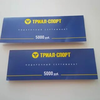 Триал подарочная карта