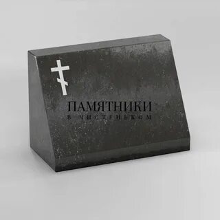 Сайт памятники