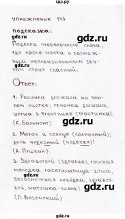 Русский язык 4 стр 98 упр 173