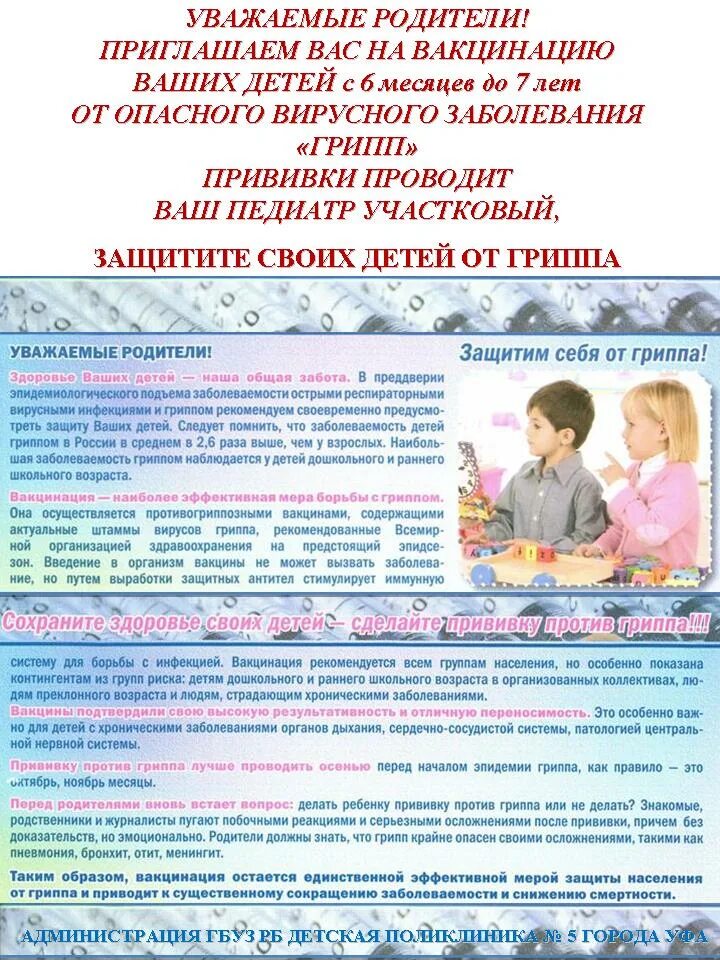 Реакция после прививки от гриппа у ребенка. Реакция после прививки от гриппа у ребенка