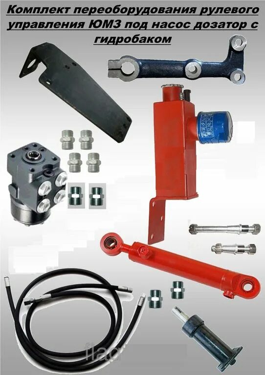 Комплект дозатора на юмз 6. Комплект переоборудования рулевого управления т-40 под насос дозатор. Комплект дозатора юмз. Дозатор на юмз 6 комплект. Дозатор юмз 6 полный комплект.