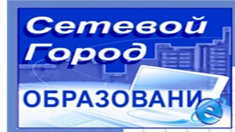 Сетевой город камышин волгоградская область школа 8