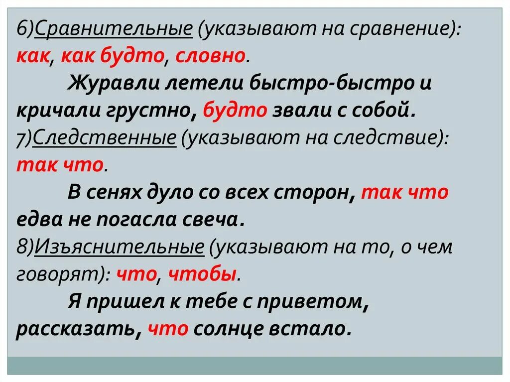 Журавли летели быстро-быстро и кричали грустно будто звали с собой.. Сравнение как. Сравнение как словно будто. Метафора Журавли летели быстро-быстро и кричали.