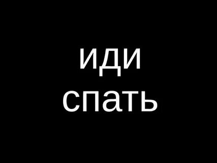 Спи спи черное море