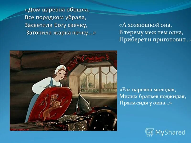 Дом царевна обошла всё порядком убрала рисунок. Дом царевна обошла. Подчеркни основы в сложных предложениях. Дом царевна обошла все порядком убрала. Дом царевна обошла всё порядком убрала.