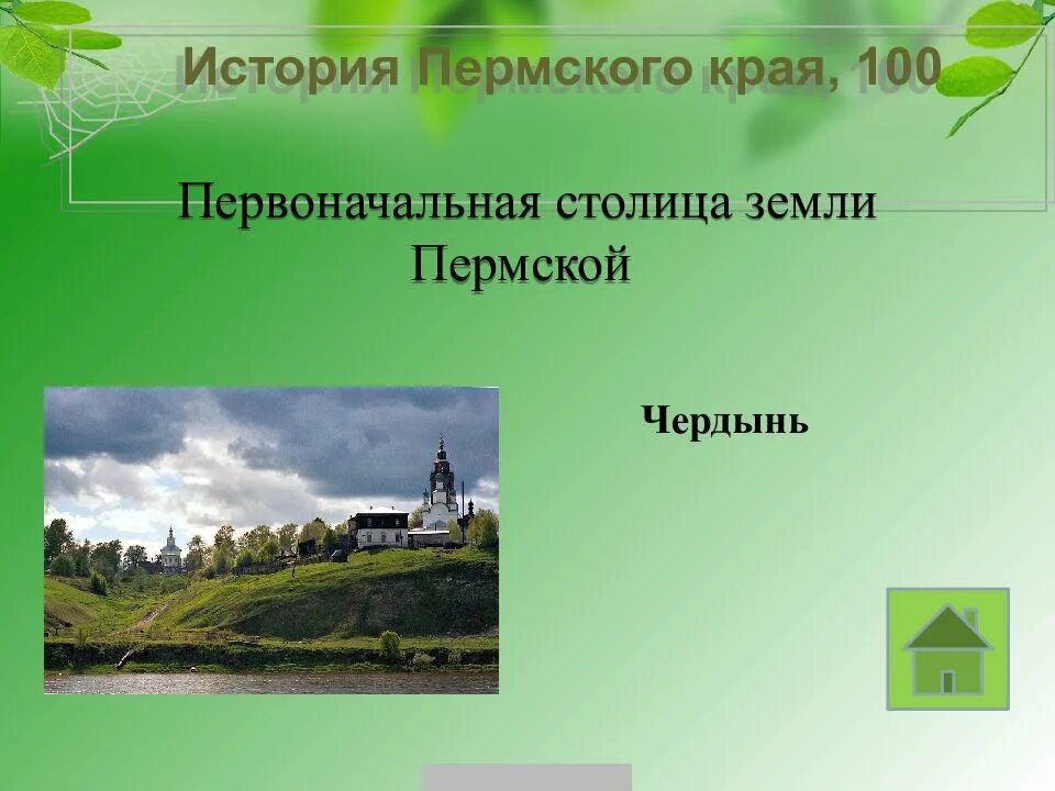 Чердынь столица земли Пермской. Краеведение Пермский край. Историческое событие в Пермском крае. Пермский край презентация. Почему пермский край называют краем