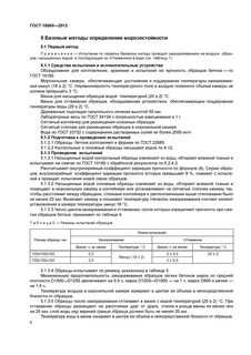 Морозостойкость метод испытаний