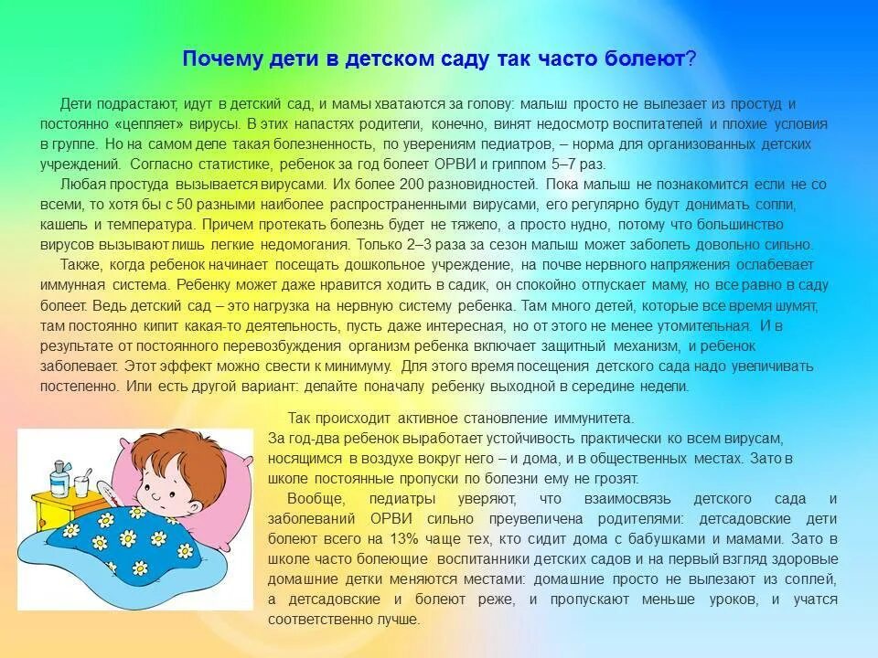 Постоянно болеем в садике. Дети болеют в детском саду. Если ребёнок часто болеет. Почему болеют дети в детском саду. Консультация для родителей по оздоровлению часто болеющих детей.