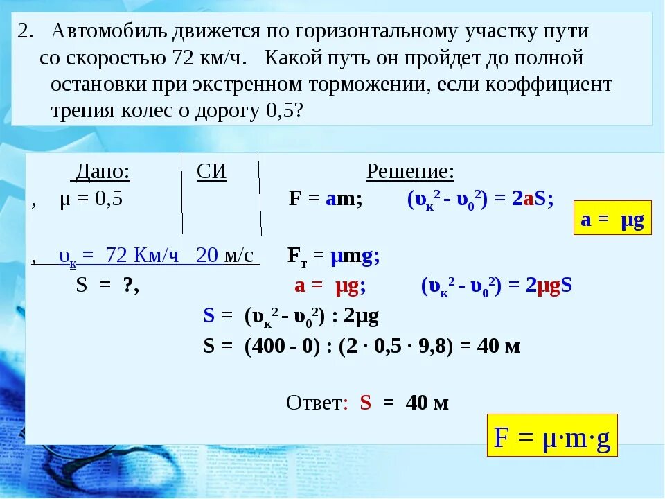 2 5 часа в сек. Автомобиль движется со скоростью. Автомобиль движется со скоростью 72 км ч. Двигаться на скорости. Автомобиль движется со скоростью 54 км ч.