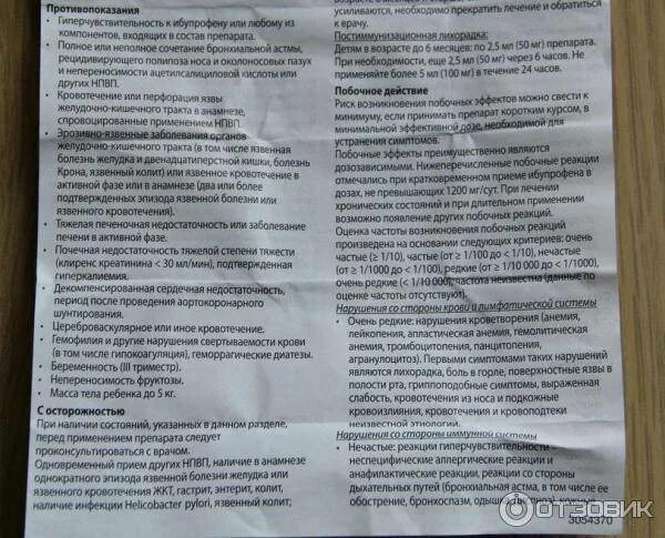 Как часто давать нурофен ребенку. Можно ли дать ребенку нурофен через 4 часа. детский нурофен при беременности 1 триместр от боли. нурофен сироп при беременности 2 триместр дозы. передозировка нурофена.