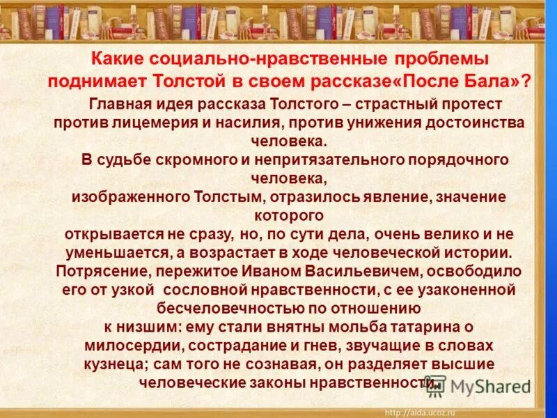 Тематика и проблематика герои и их поступки