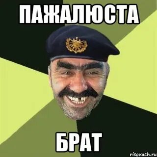 Мем братишка