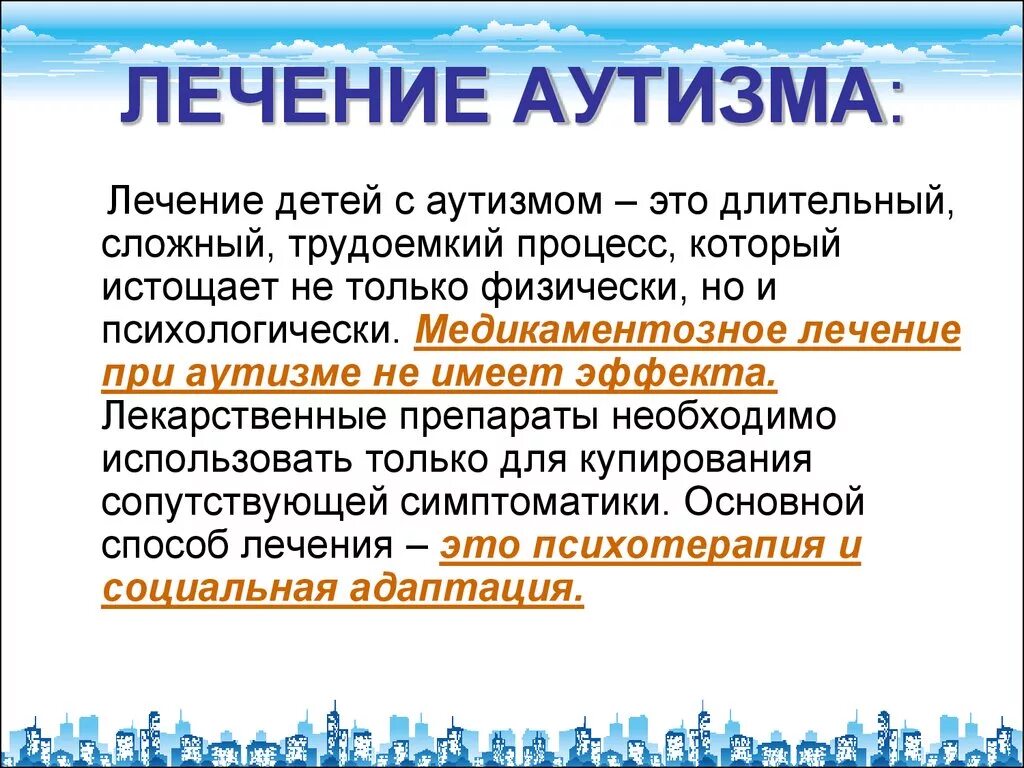 Аутизм