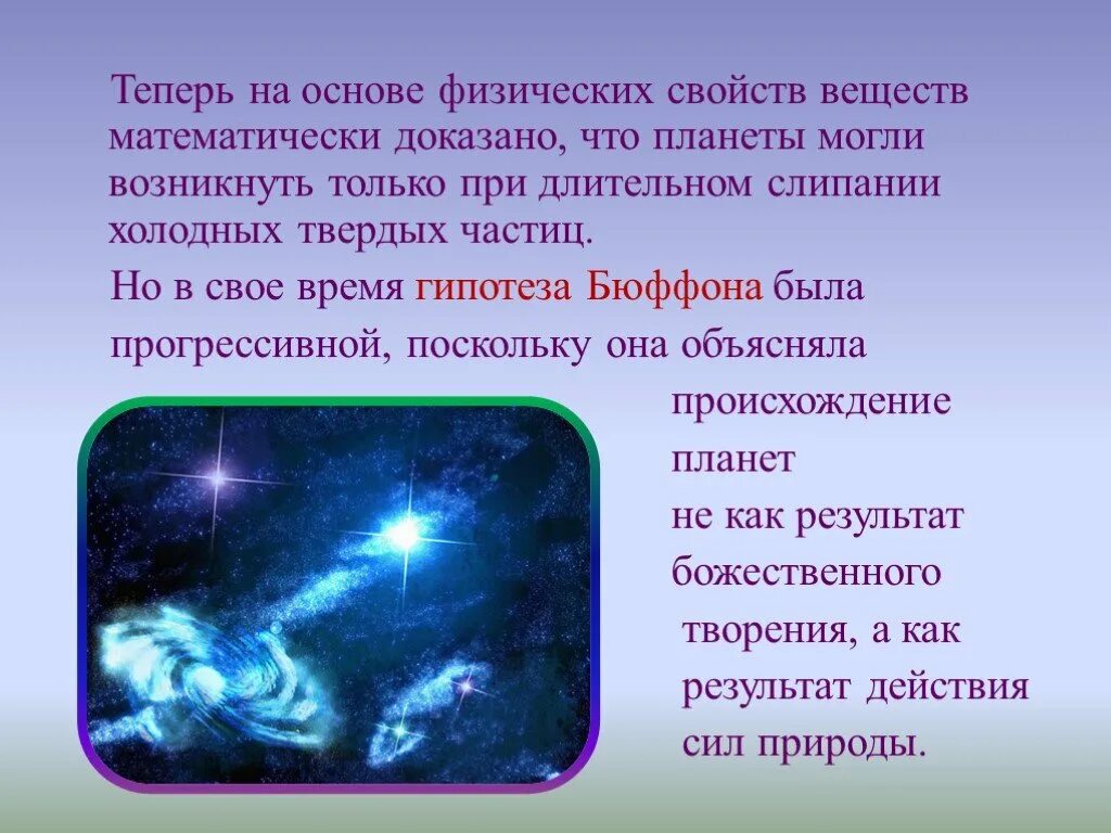 Гипотезы возникновения земли 5 класс. Гипотезы о происхождении земли. Происхождение земли презентация. Теории возникновения земли.