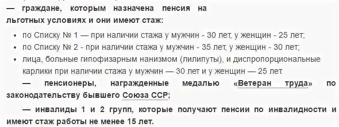 Почему не назначена пенсия. Трудовой стаж для звания ветеран труда. Трудовой стаж ветерана труда для женщин. Стаж выслуги для ветеран труда. Необходимый стаж для ветерана труда.