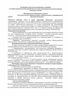 Заключение о результатах общественных обсуждений