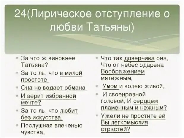 Лирическое отступление в евгении онегине по главам