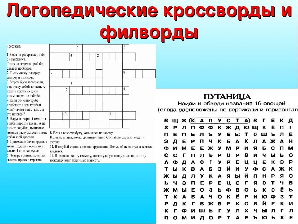 Кроссворд. Логопедические кроссворды. Кроссворд картинки. Кроссворды для детей с ОВЗ. Вид игры кроссворд