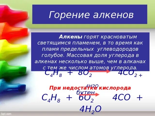 Горение алкенов формула. Горение алкенов общая формула. Общая реакция горения алкенов. Алкены реакция горения.