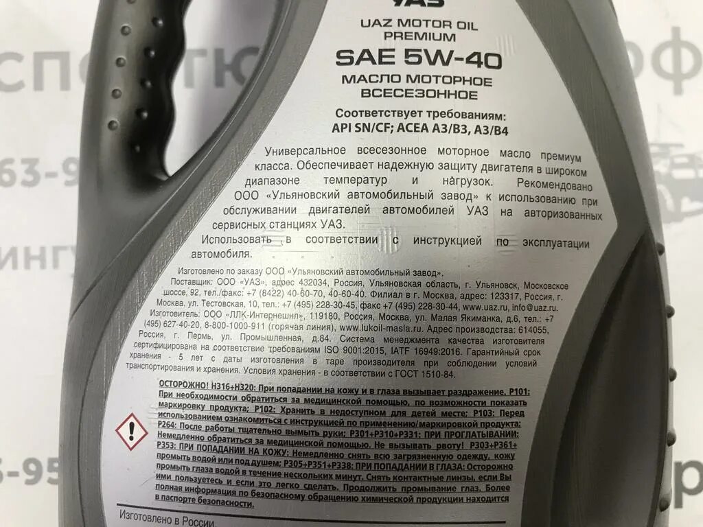 Моторные масла в россии 2024. 000101004054002 Масло моторное UAZ Motor Oil Premium 5w-40, 4л. Масло моторное УАЗ Motor Oil Premium 5w-40 синтетическое 4 л. UAZ Motor Oil 5w-30. UAZ Motor Oil Premium 5w-30.