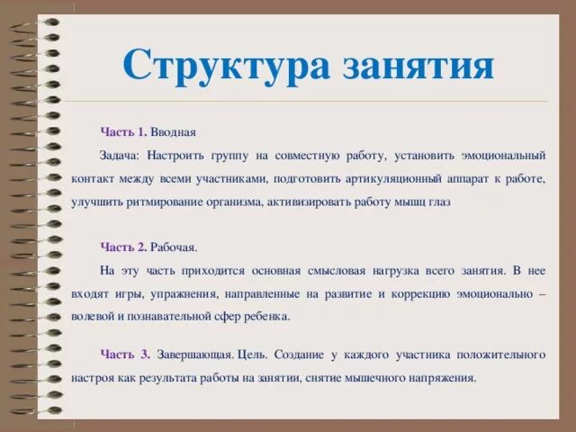 Вводная часть занятия. Структура занятий вводная. Задачи вводной части занятия. Вводное занятие.