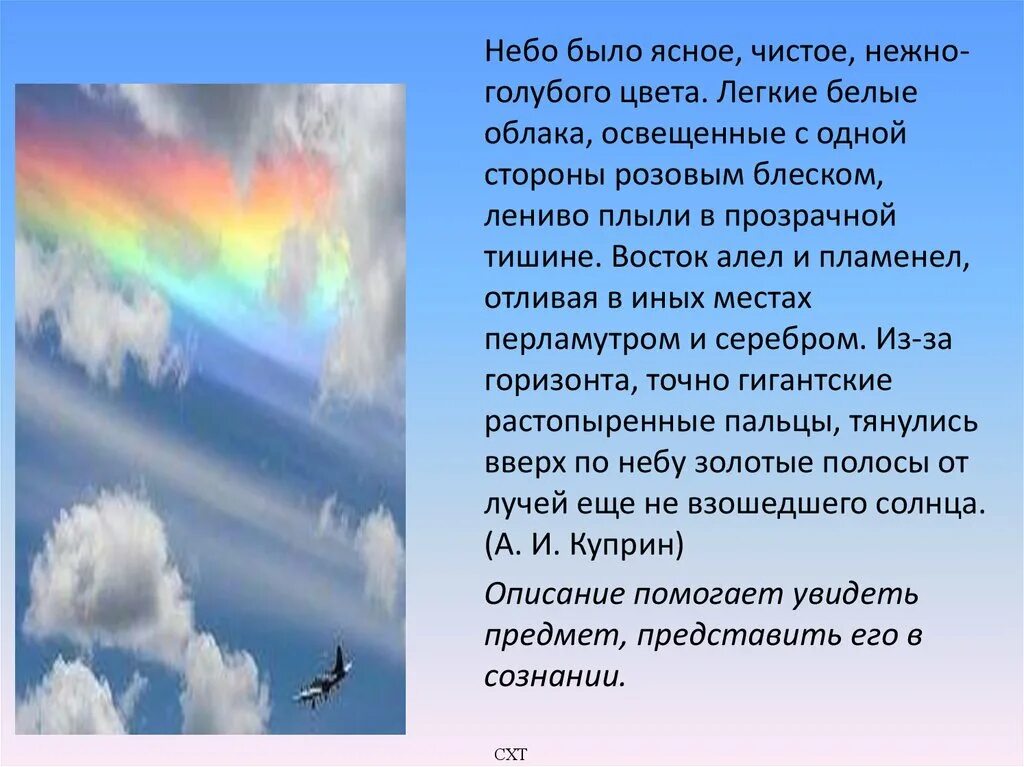 Рассказ о небе. Описание неба. Описание красивого неба. Небо было ясное чистое нежно-голубого цвета.