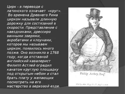 Цирк перевод