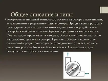 Вместимость ротора