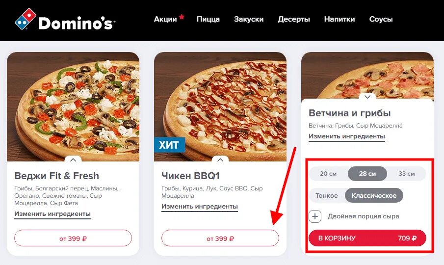 Пицца домино заказать с доставкой. Доминос пицца 28 см вес. Пицца Доминос 33 см. Средняя пицца Доминос. Размеры пиццы Доминос.