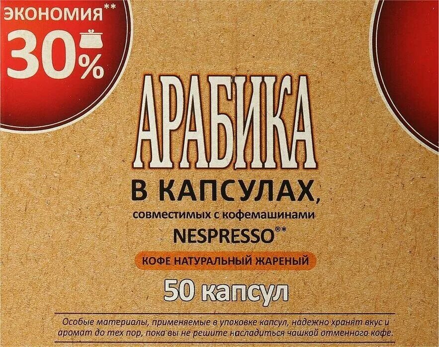 Арабика капсулы 50. Арабика капсулы 50. Капсулы по 50 арабика московская кофейня на паях. Московская кофейня на паяхъ арабика капсулы. Мкп арабика.