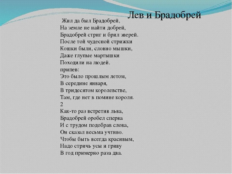 Тексты песен. Текст песни. Текст песни брадобрей. Тексты разных песен. Брадобрей слушать