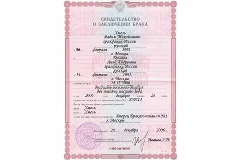 Дата актовой записи свидетельства о заключении брака