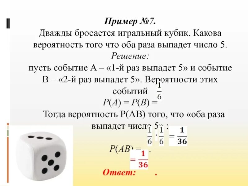 Решите задачу игральную кость. Решите задачу игральную кость