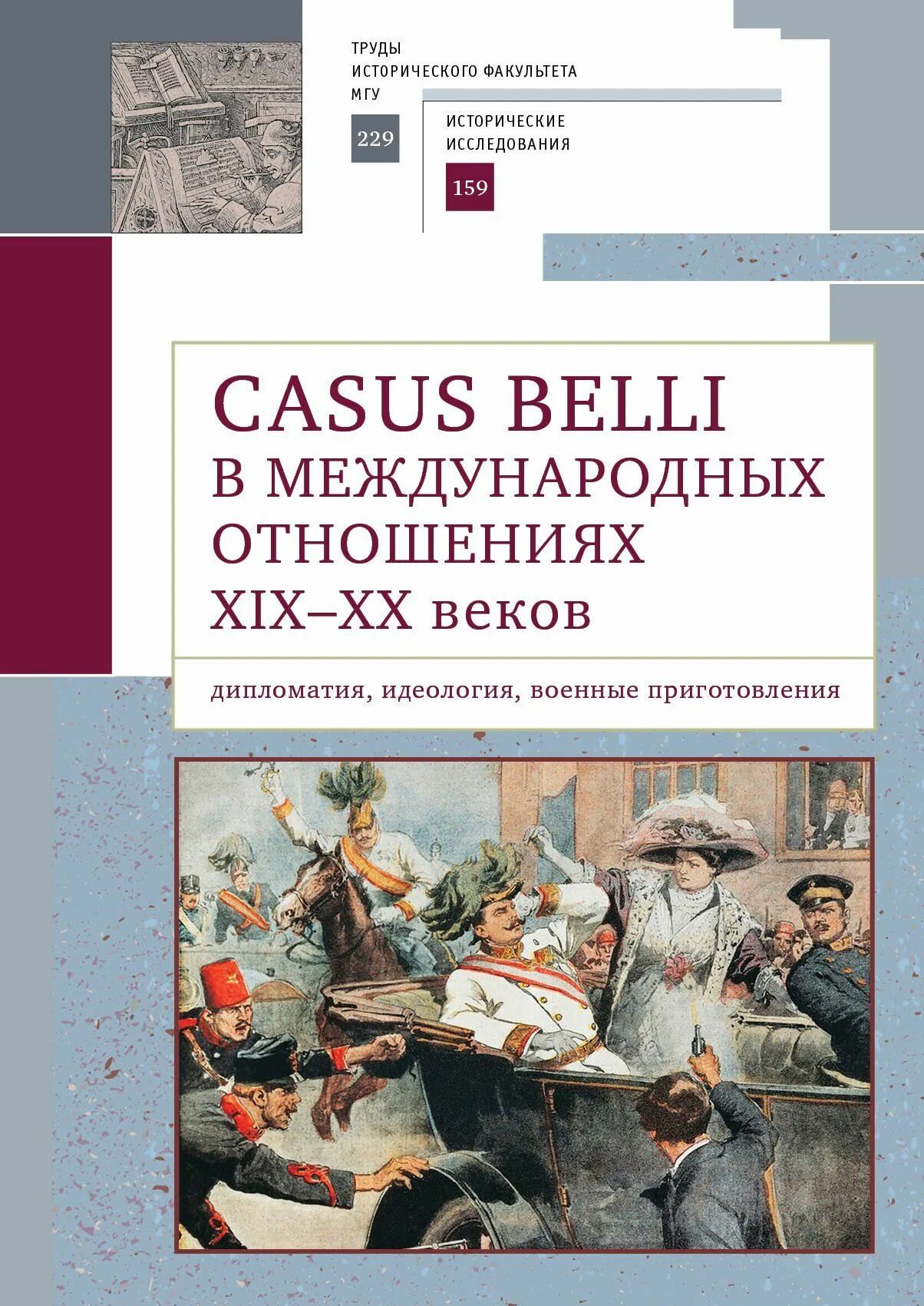 Научная дипломатия Индии. Россия в международных отношениях 19 века