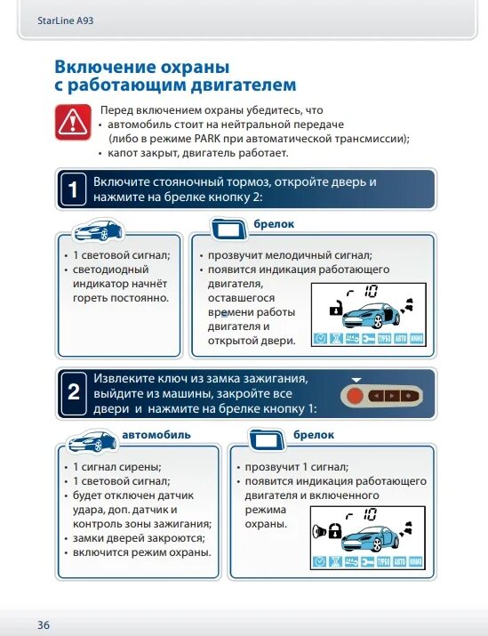 Почему не реагирует сигнализация. Старлайн а90 автозапуск. Программирование автозапуска на сигнализации STARLINE е90. Старлайн e90 автозапуск с брелка. Сигнализация старлайн e90 кнопки.