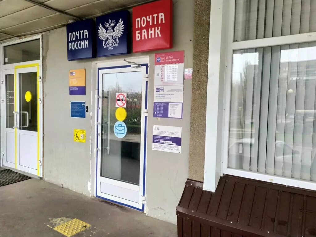 Ближайшее отделение почта банка