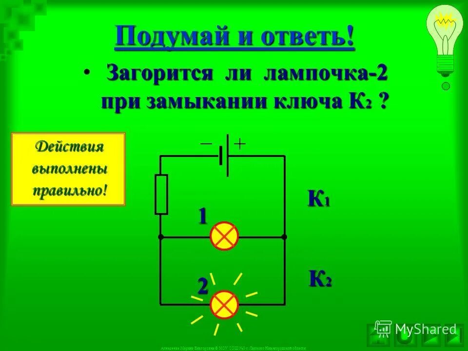 При замыкании ключа 1 лампочка а. При замыкании ключей и загорятся лампы. Неоновая лампа напряжение зажигания. При замыкании ключей и загорятся лампы. При замыкании ключа 1 лампочка б.
