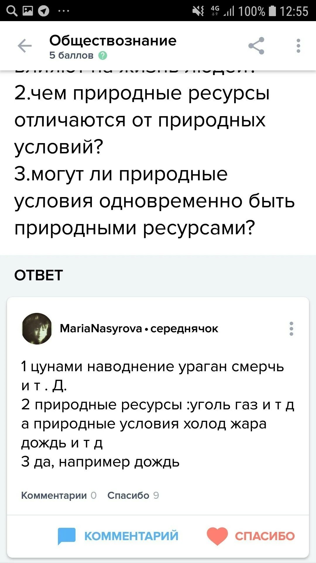 Чем условия отличаются ресурс. Чем природные ресурсы отличаются от природных условий. Чем отличаются природные условия от природных ресурсов. Чем условия отличаются от ресурсов. Чем ресурсы отличаются от условий.