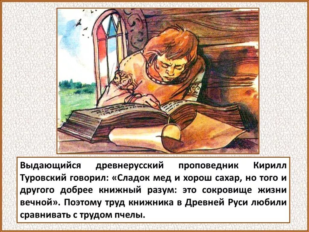 Первые книжники руси. Книжники древней Руси. Картинки Книжник сокровище Руси.