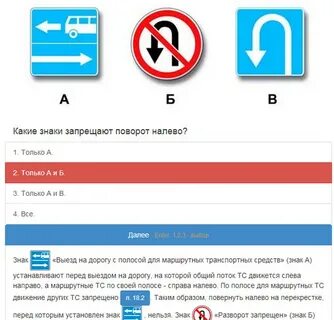 Какие знаки разрешают разворот налево