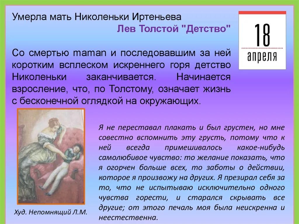 Детство Николеньки Иртеньева. Мать Николеньки Иртеньева. Л Н толстой детство отец Николеньки. Л Н толстой детство Николенька Иртеньев.