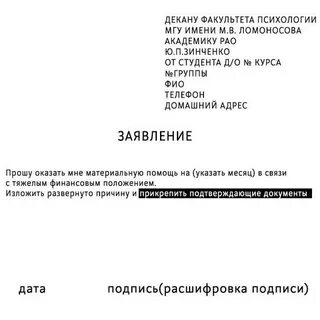 Как пишется заявление на материальную помощь