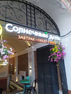 Столовая солнечный день санкт петербург
