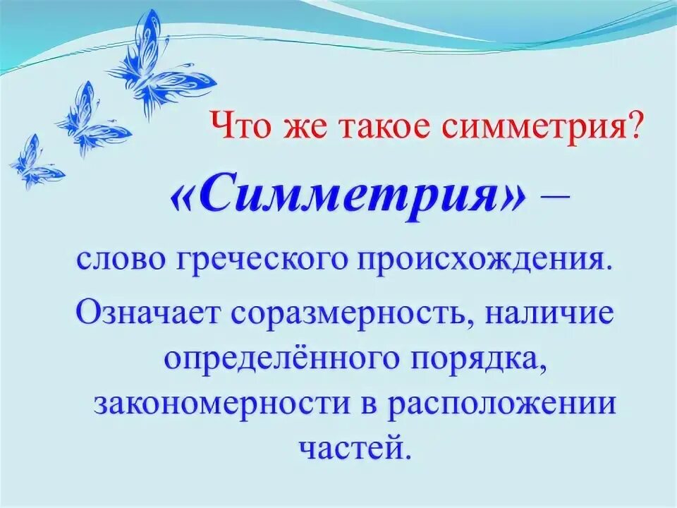 Проект симметрия геометрия 8 класс Проект по симметрии 6 класс