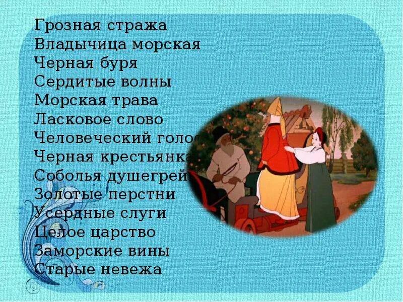 Хочу быть владычицей морскою а пушкин