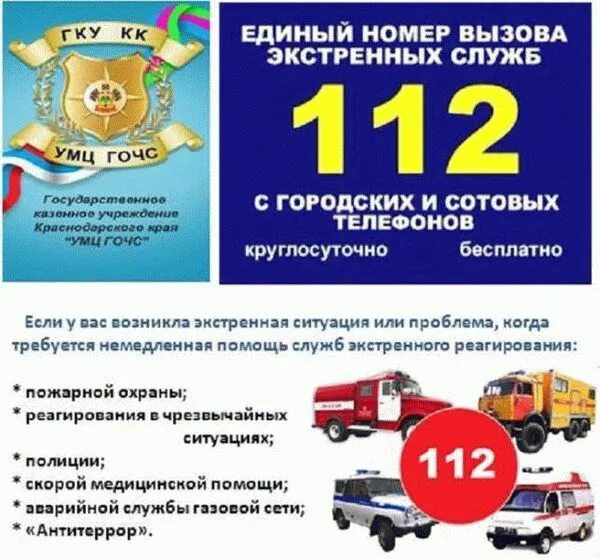 Сайт службы спасения. Единый номер 112. номера телефонов вызова экстренных служб. единый номер экстренного вызова. экстренные службы спасения.