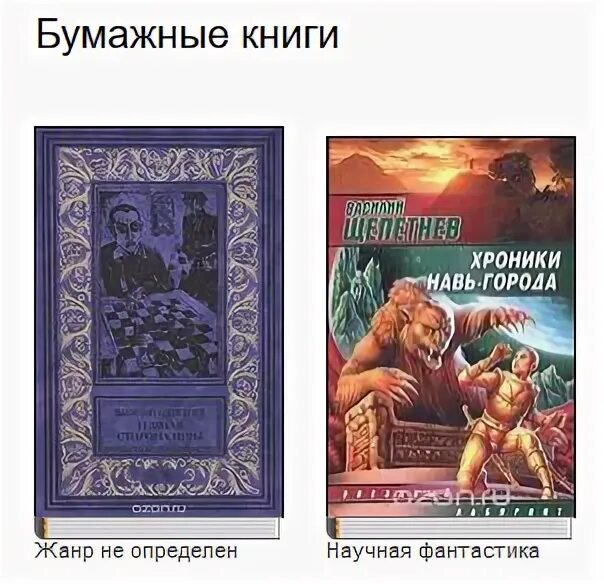 Читать щепетнев переигровка 9. Василия Щепетнева "Подлинная история человека-невидимки". Слава Щепетнев книги.